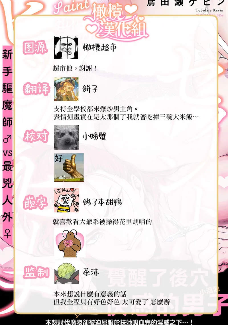 [Tonbi Tase Kevin] Saint Top Peach 01  圣者之臀 如蜜桃般诱人 01 [Chinese] [橄榄汉化组] numero di immagine  37