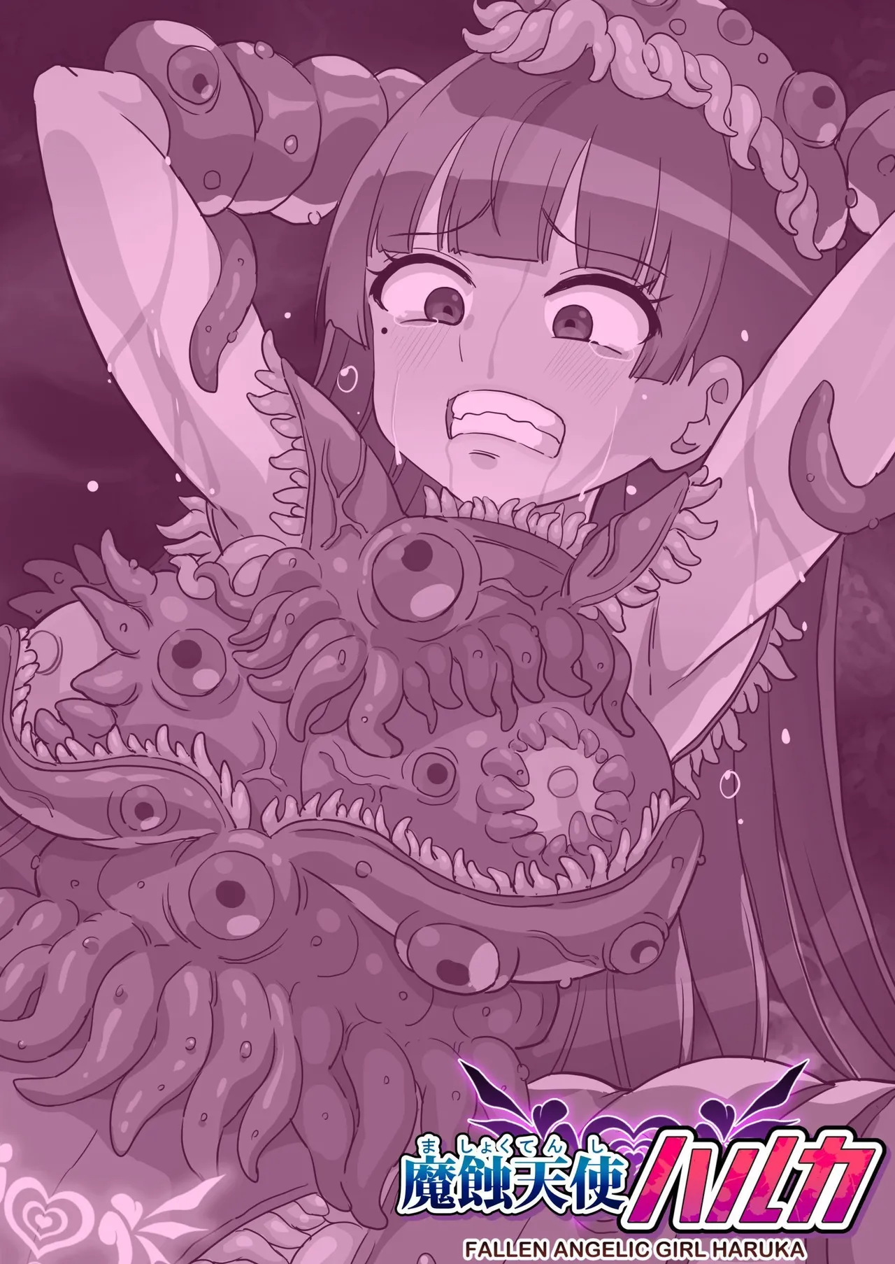 [クレイトス]魔蝕天使ハルカ-触手服の快楽に囚われ堕ちる少女-[中国翻訳] 이미지 번호 2