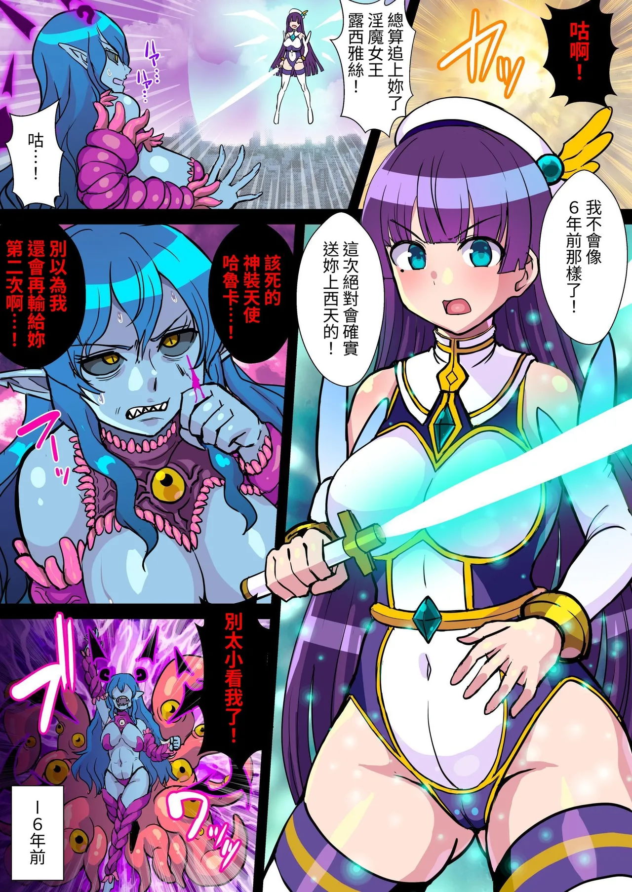 [クレイトス]魔蝕天使ハルカ-触手服の快楽に囚われ堕ちる少女-[中国翻訳] 이미지 번호 3