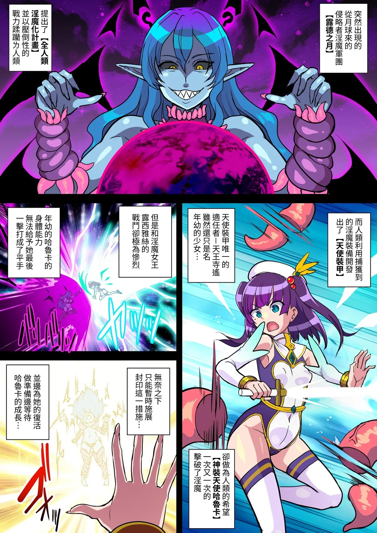 [クレイトス]魔蝕天使ハルカ-触手服の快楽に囚われ堕ちる少女-[中国翻訳] 이미지 번호 4