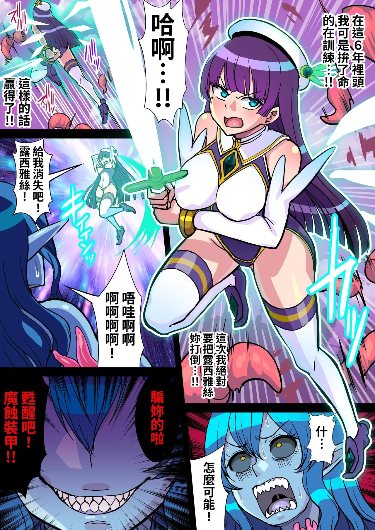 [クレイトス]魔蝕天使ハルカ-触手服の快楽に囚われ堕ちる少女-[中国翻訳] 이미지 번호 5