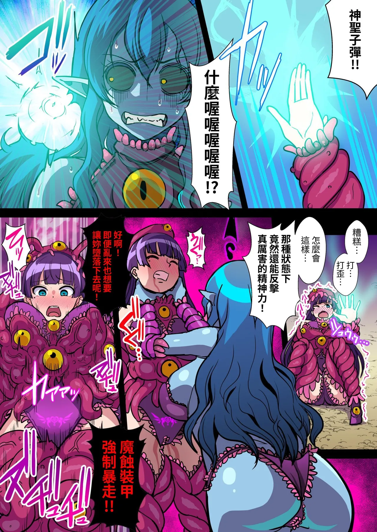 [クレイトス]魔蝕天使ハルカ-触手服の快楽に囚われ堕ちる少女-[中国翻訳] 이미지 번호 11