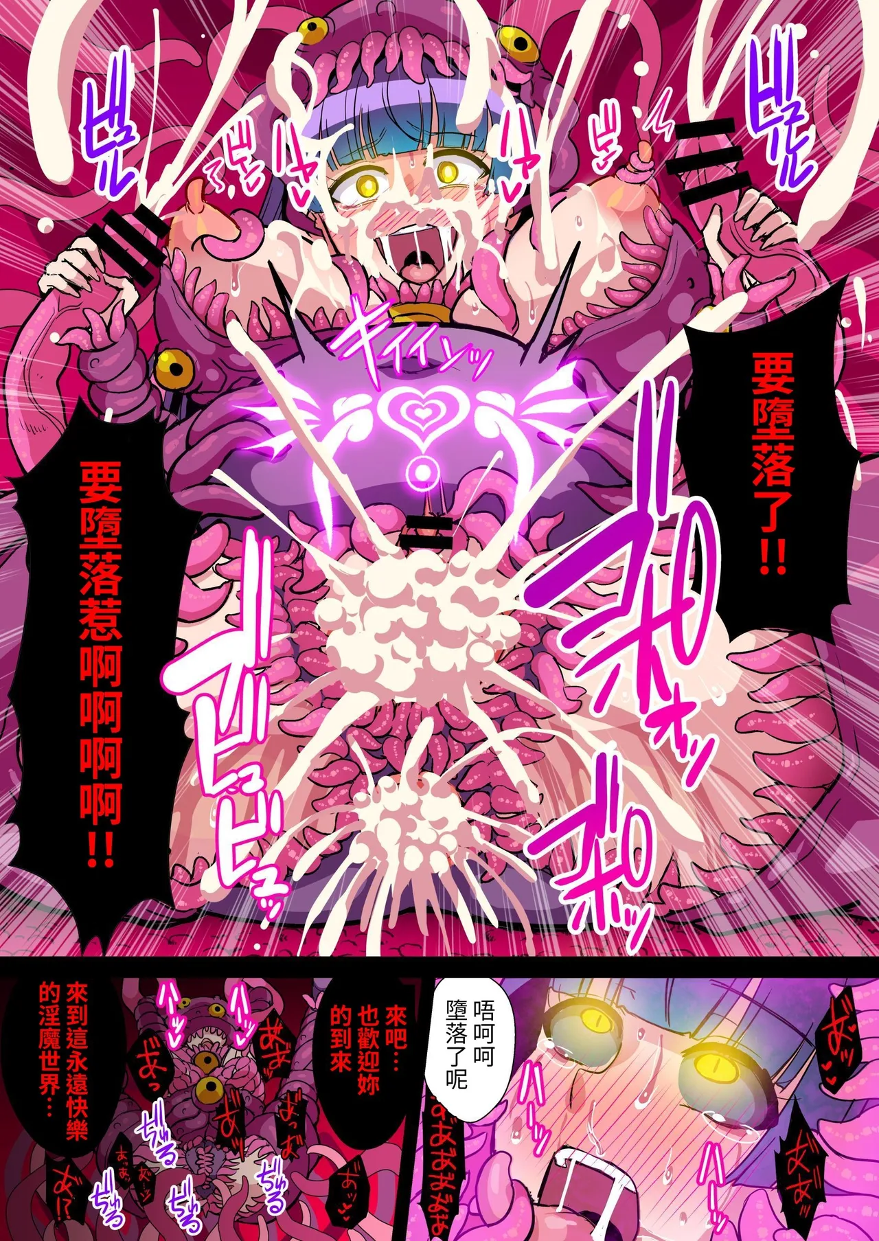 [クレイトス]魔蝕天使ハルカ-触手服の快楽に囚われ堕ちる少女-[中国翻訳] 이미지 번호 17