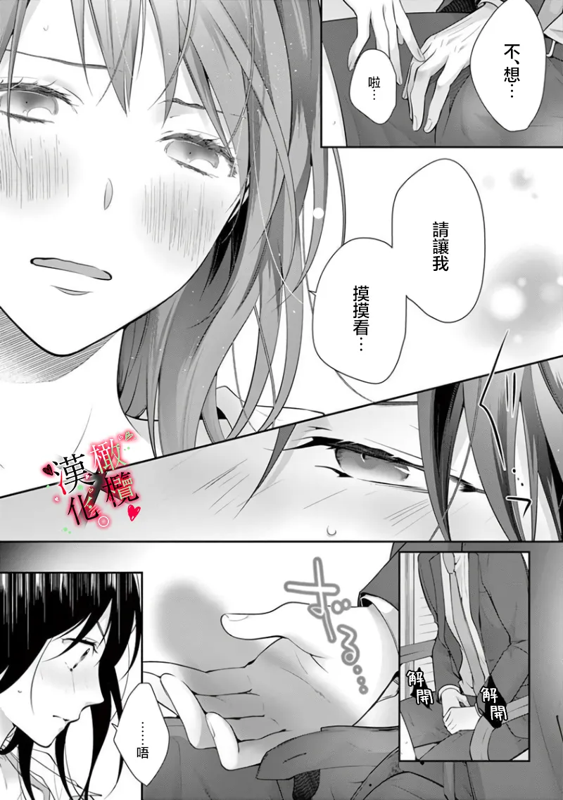 [Sawamura Mariko] Meikina Kanojo no Aishikata. ~Bengoshi Joushi ga Watashi ni Honki ni Naru Soudesu~06话｜名器女友的宠爱方式。 ～律师上司好像对我是认真的06话[中文] [橄榄汉化组] 图片编号 9