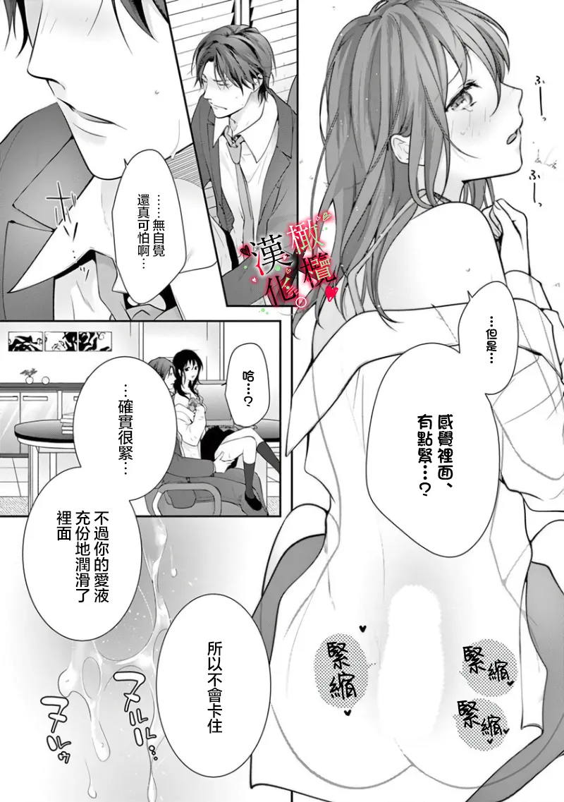 [Sawamura Mariko] Meikina Kanojo no Aishikata. ~Bengoshi Joushi ga Watashi ni Honki ni Naru Soudesu~06话｜名器女友的宠爱方式。 ～律师上司好像对我是认真的06话[中文] [橄榄汉化组] 图片编号 15