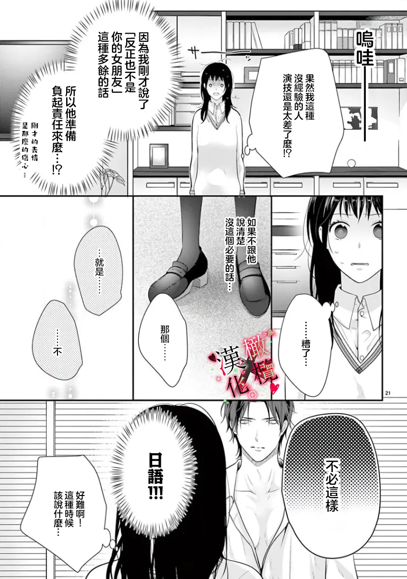 [Sawamura Mariko] Meikina Kanojo no Aishikata. ~Bengoshi Joushi ga Watashi ni Honki ni Naru Soudesu~06话｜名器女友的宠爱方式。 ～律师上司好像对我是认真的06话[中文] [橄榄汉化组] 图片编号 23