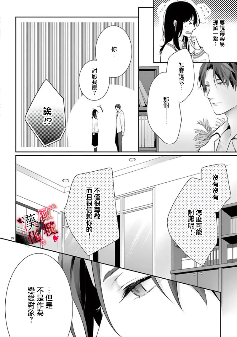 [Sawamura Mariko] Meikina Kanojo no Aishikata. ~Bengoshi Joushi ga Watashi ni Honki ni Naru Soudesu~06话｜名器女友的宠爱方式。 ～律师上司好像对我是认真的06话[中文] [橄榄汉化组] 图片编号 24