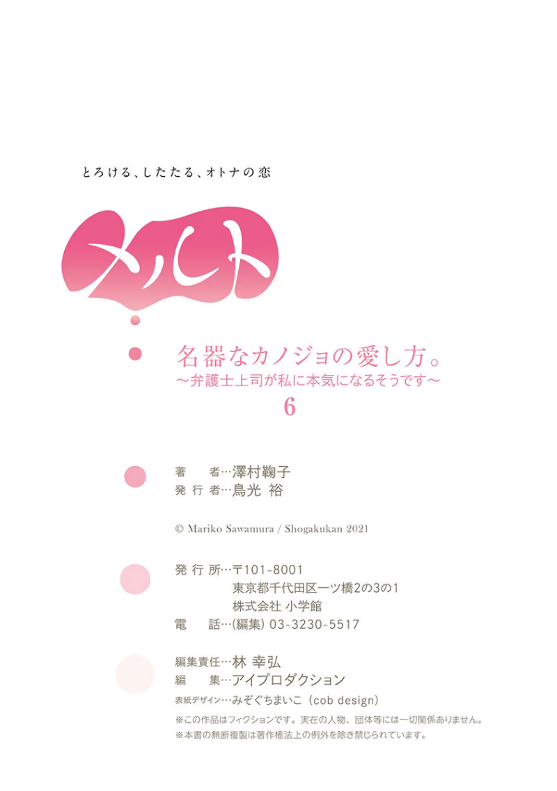 [Sawamura Mariko] Meikina Kanojo no Aishikata. ~Bengoshi Joushi ga Watashi ni Honki ni Naru Soudesu~06话｜名器女友的宠爱方式。 ～律师上司好像对我是认真的06话[中文] [橄榄汉化组] 图片编号 29