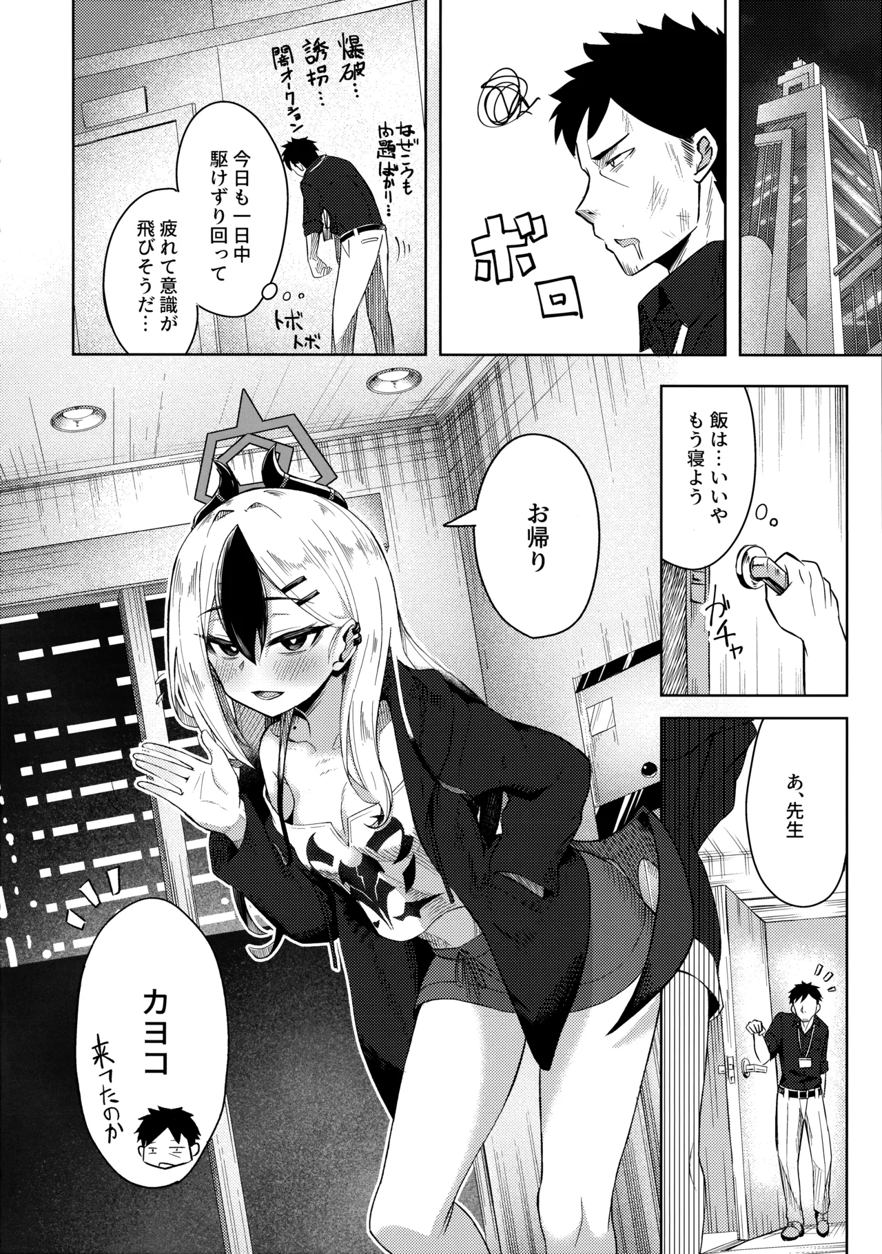 (C102) [歩かせ屋 (Arkas)] カヨコックス 2 (ブルーアーカイブ) 图片编号 5