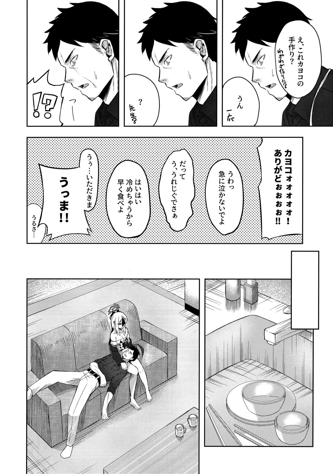 (C102) [歩かせ屋 (Arkas)] カヨコックス 2 (ブルーアーカイブ) 图片编号 7