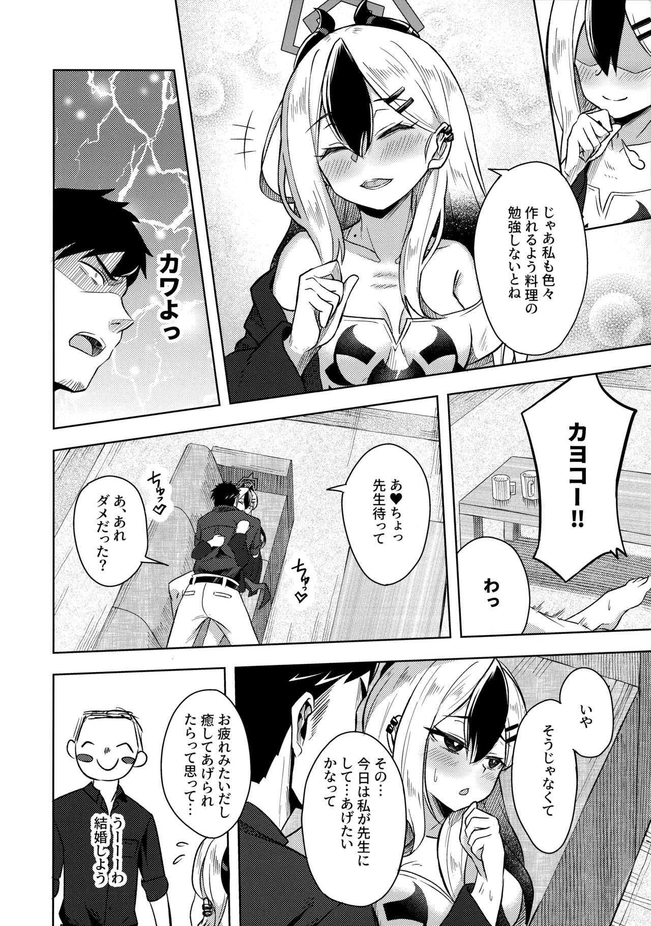 (C102) [歩かせ屋 (Arkas)] カヨコックス 2 (ブルーアーカイブ) 图片编号 9