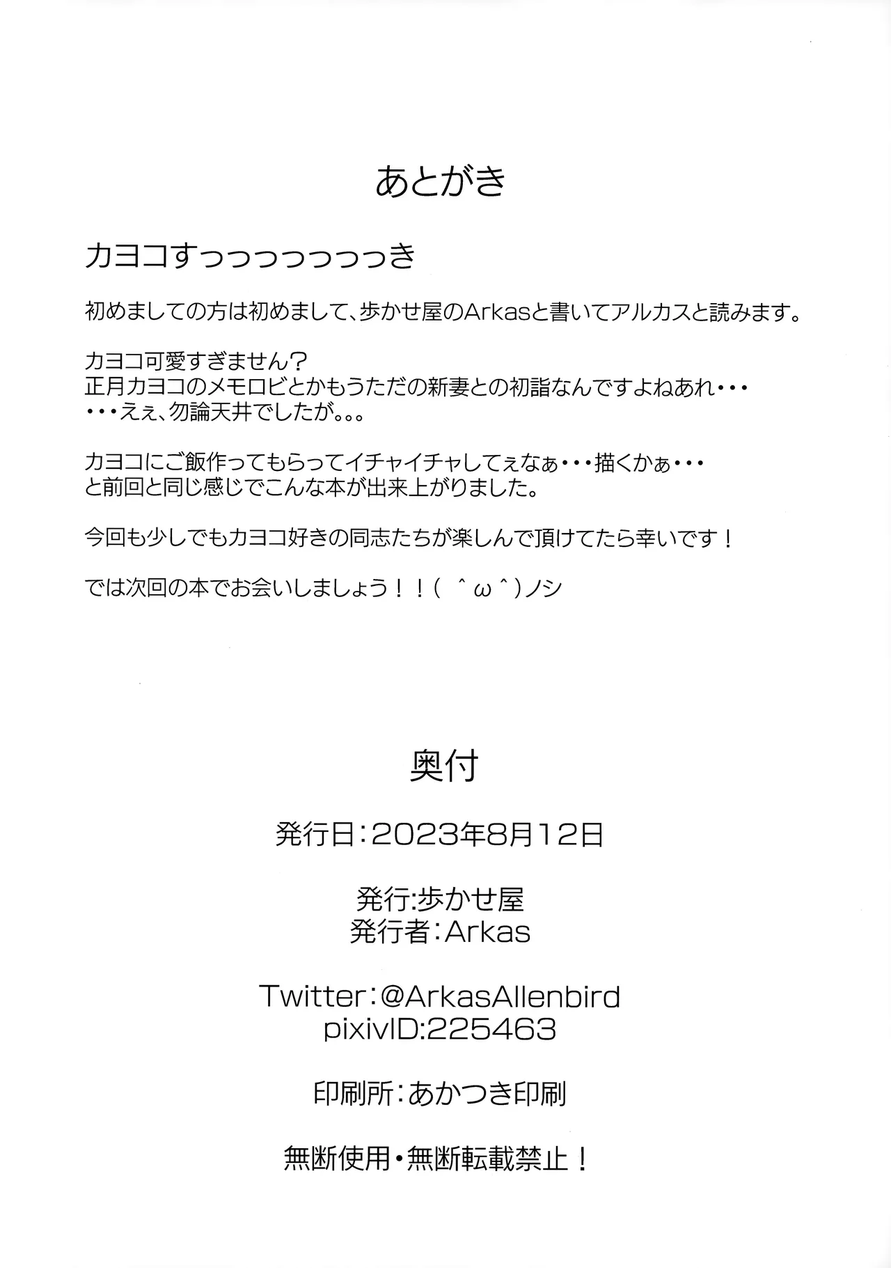 (C102) [歩かせ屋 (Arkas)] カヨコックス 2 (ブルーアーカイブ) 图片编号 25