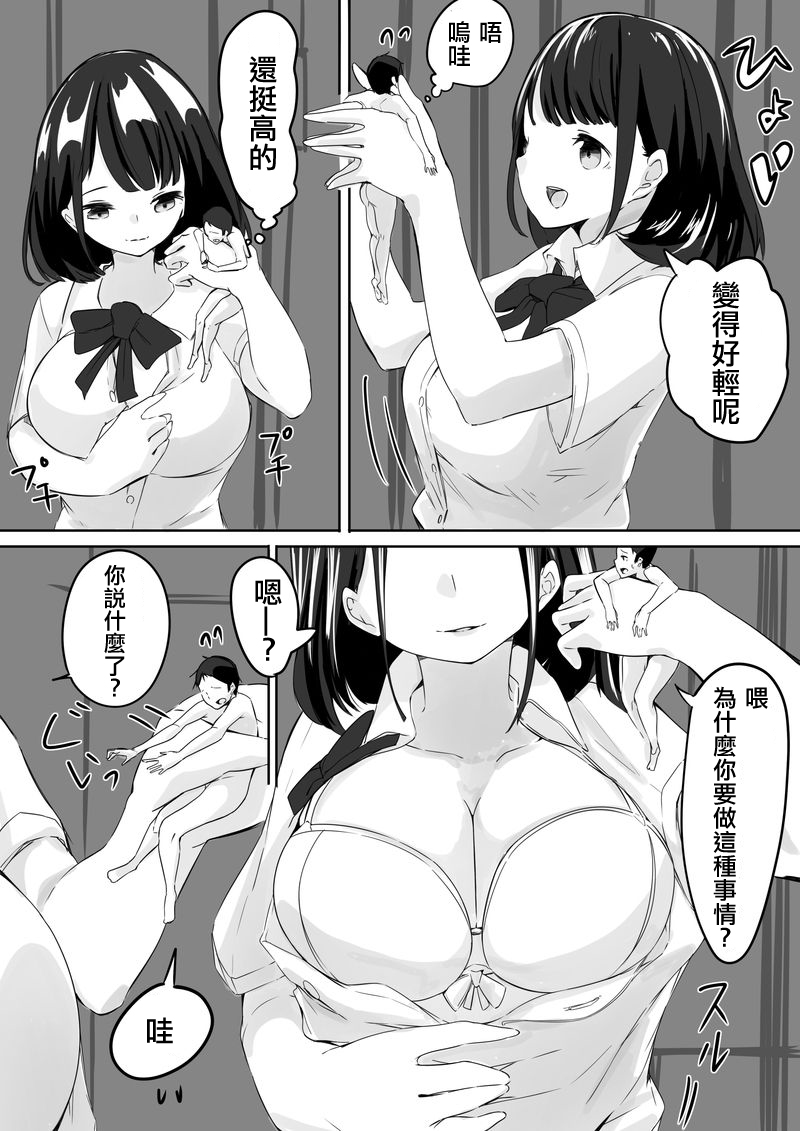 [Marushamo] Shukushou Kousai Sprechchor Jou  [Chinese] [沒有漢化] image number 7