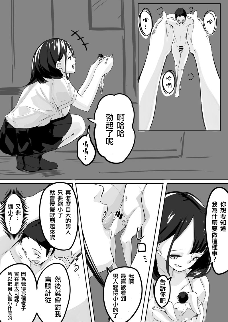 [Marushamo] Shukushou Kousai Sprechchor Jou  [Chinese] [沒有漢化] image number 10