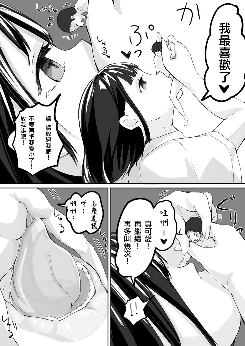 [Marushamo] Shukushou Kousai Sprechchor Jou  [Chinese] [沒有漢化] image number 11