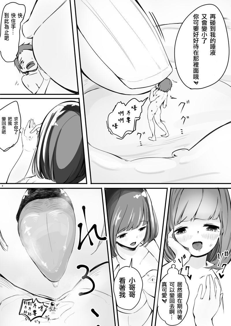 [Marushamo] Shukushou Kousai Sprechchor Ge  [Chinese] [沒有漢化] image number 5