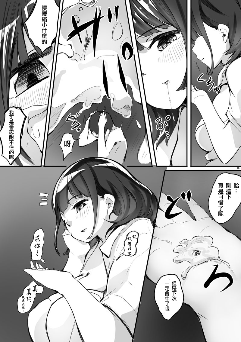 [Marushamo] Shukushou Kousai Sprechchor Ge  [Chinese] [沒有漢化] image number 11