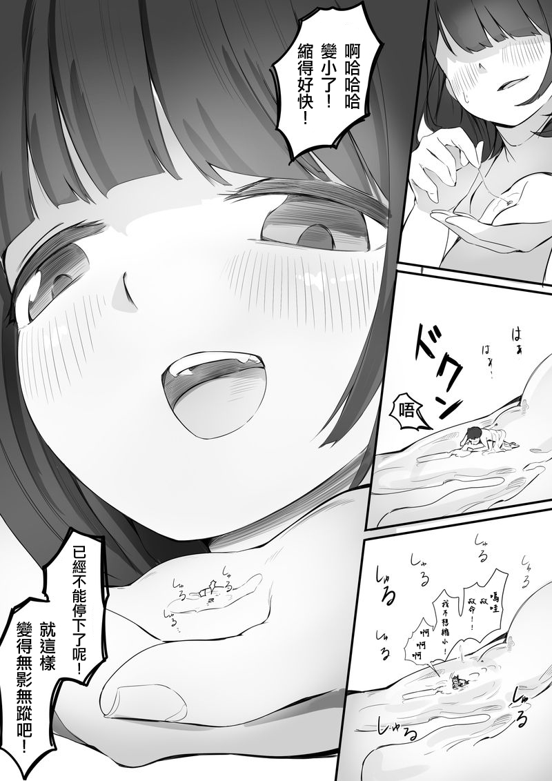 [Marushamo] Shukushou Kousai Sprechchor Ge  [Chinese] [沒有漢化] image number 13