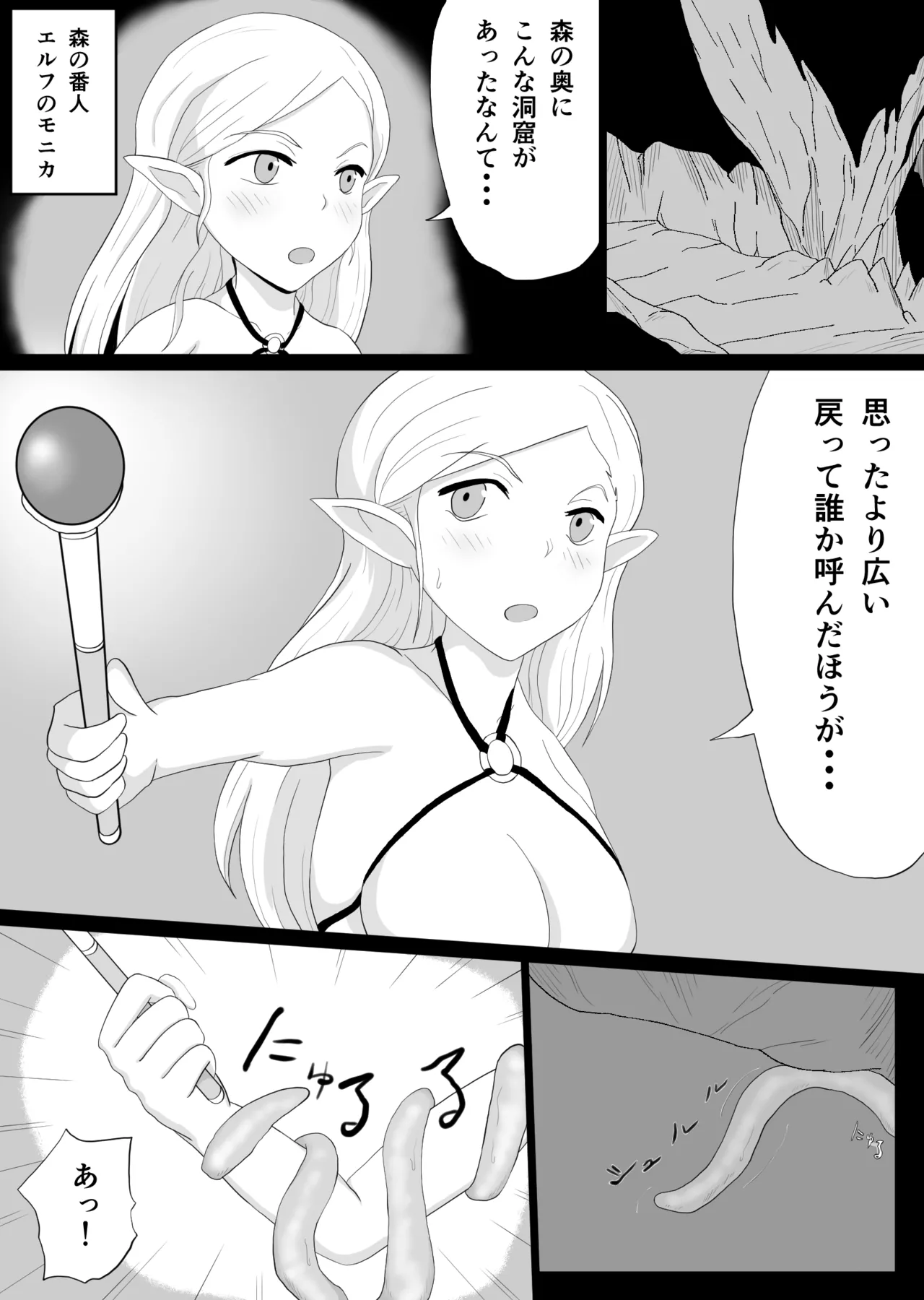 [Soba Pasta Udon] Shokusyu ni otosareru Elf 3eme image