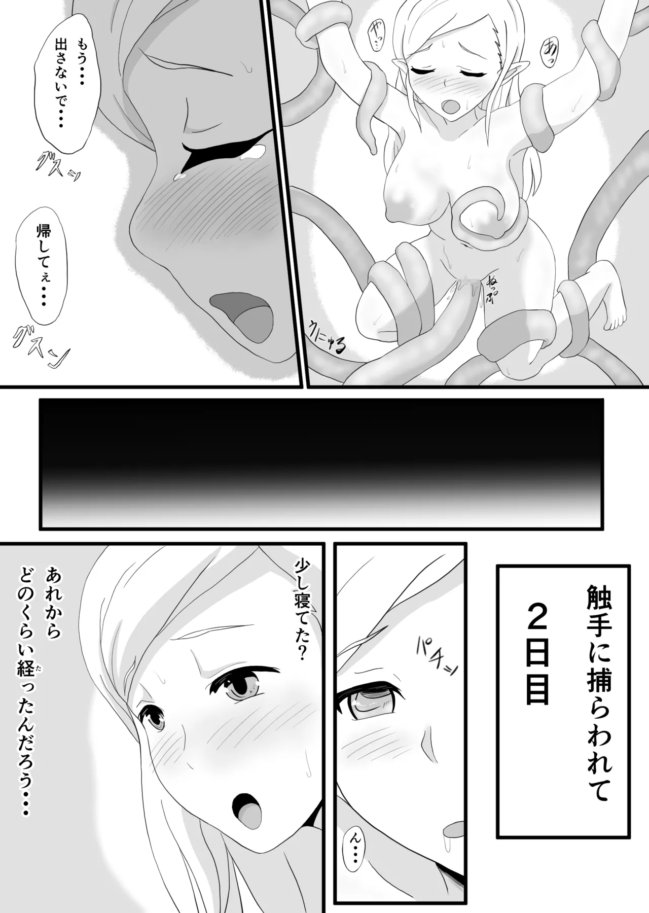 [Soba Pasta Udon] Shokusyu ni otosareru Elf 15eme image