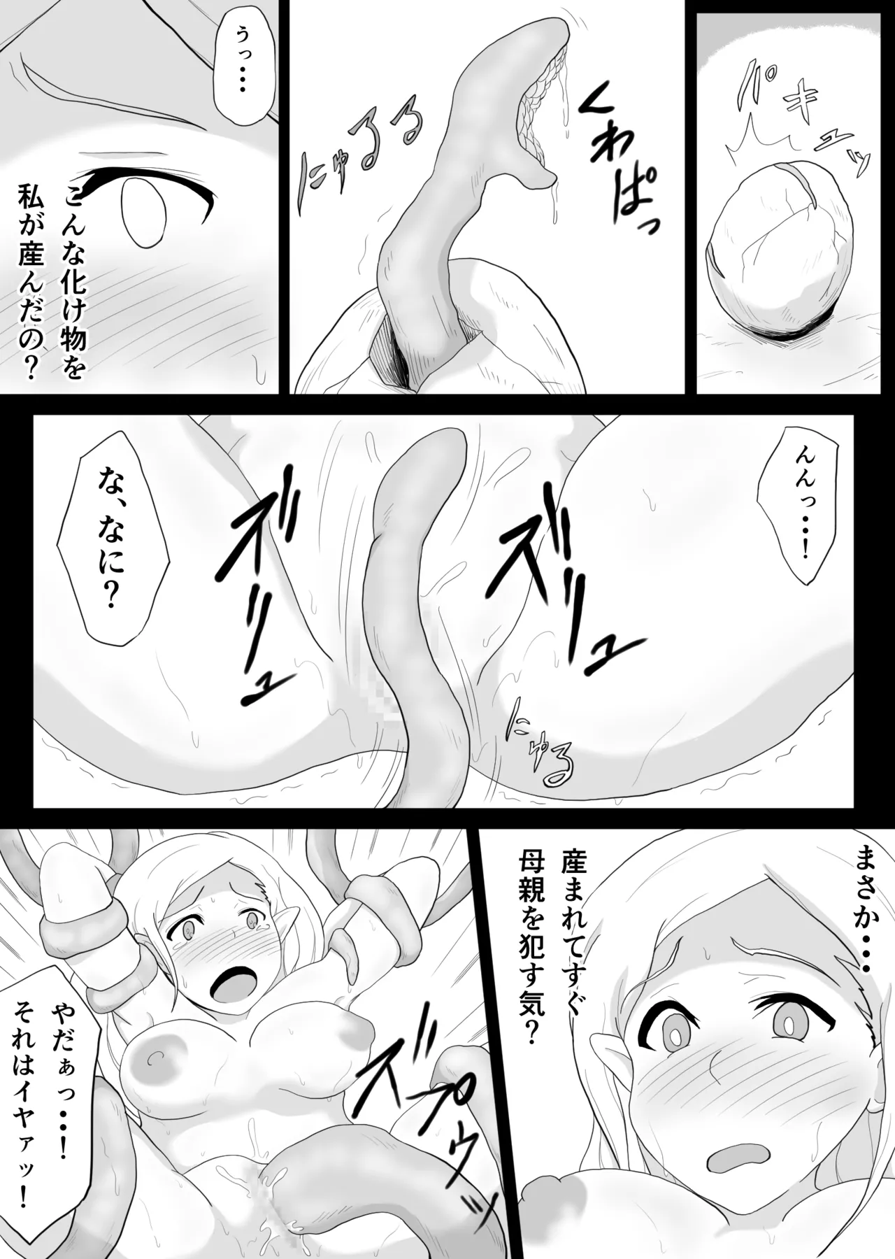 [Soba Pasta Udon] Shokusyu ni otosareru Elf 21eme image