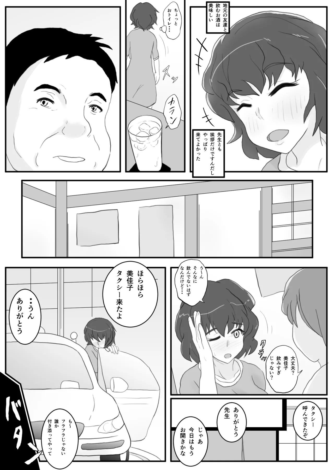 [Soba Pasta Udon] Dousoukai no yoru tsukiatteta senseito 7eme image