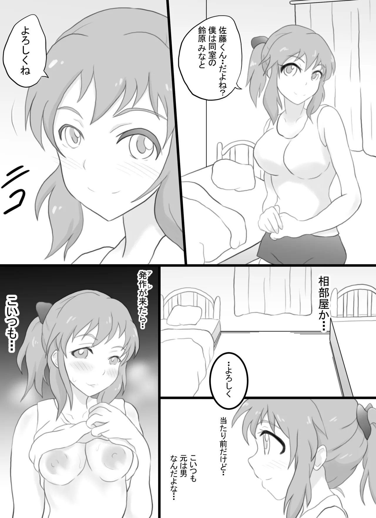 [Soba Pasta Udon] Toppatsu sei TS shokougun Level.1 5eme image