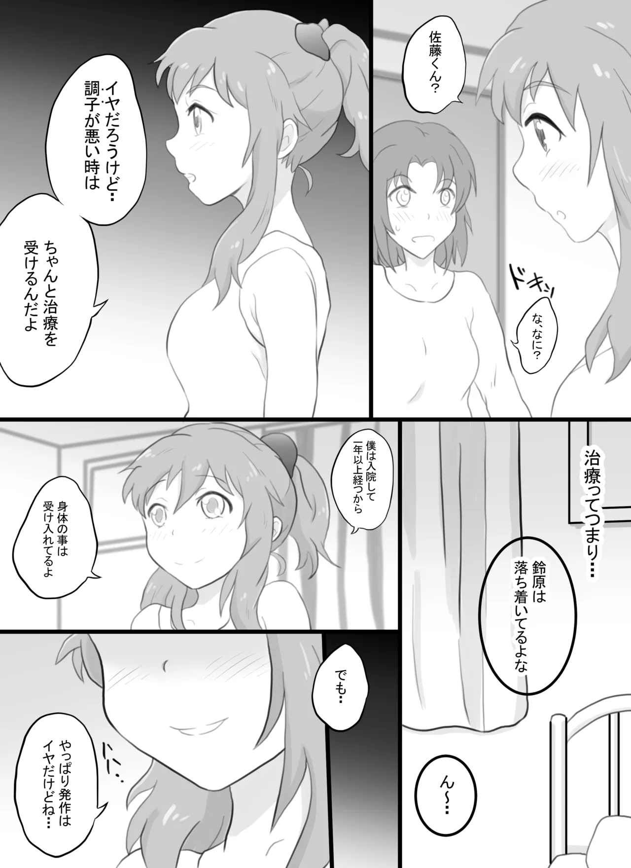 [Soba Pasta Udon] Toppatsu sei TS shokougun Level.1 6eme image