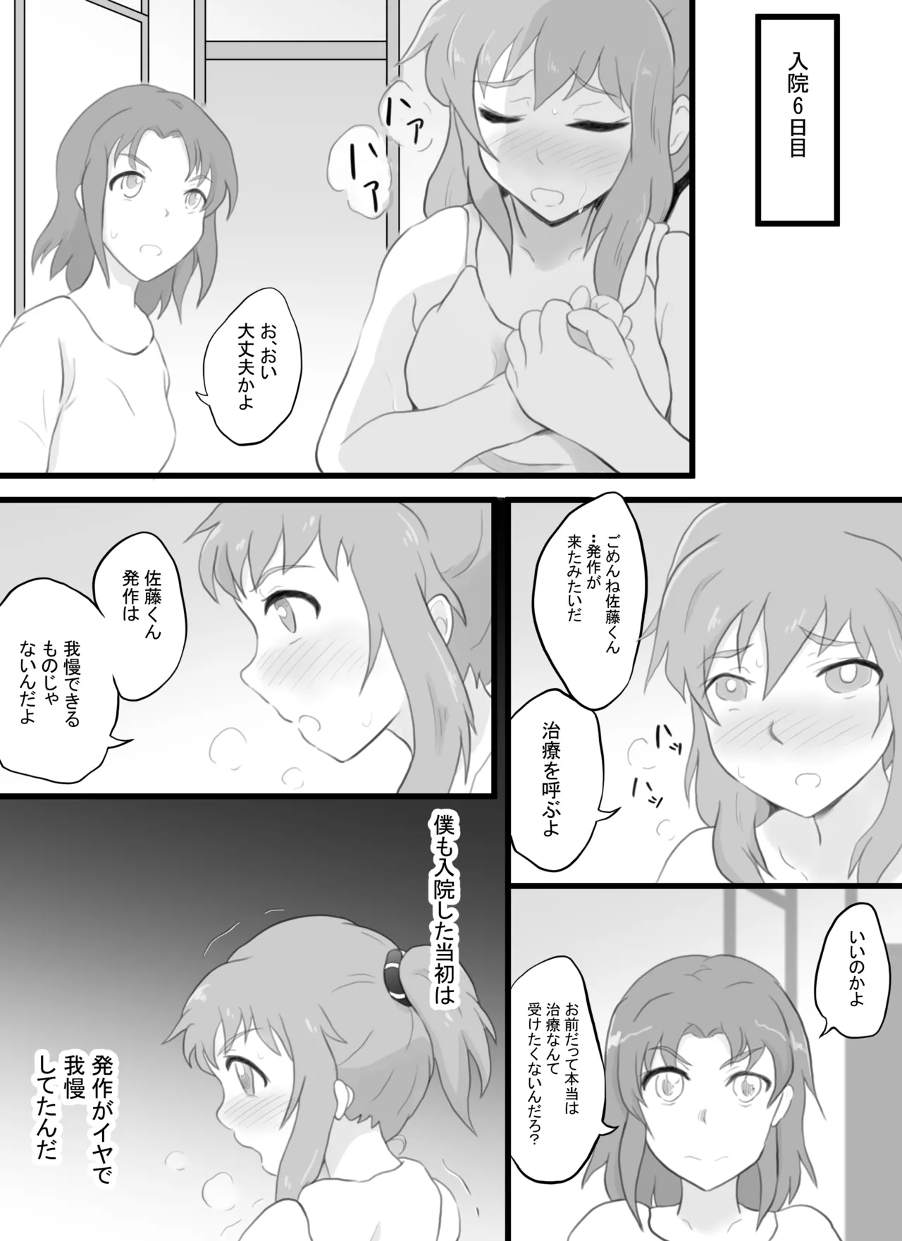 [Soba Pasta Udon] Toppatsu sei TS shokougun Level.1 7eme image