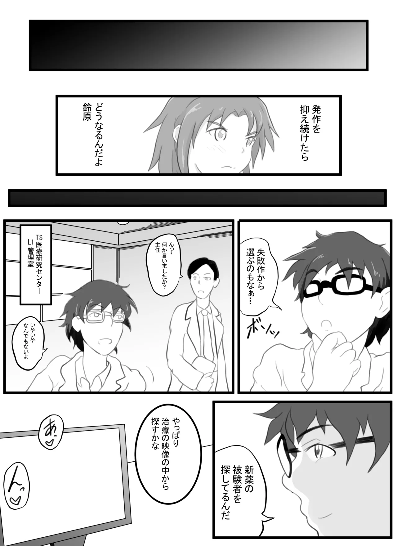 [Soba Pasta Udon] Toppatsu sei TS shokougun Level.1 17eme image