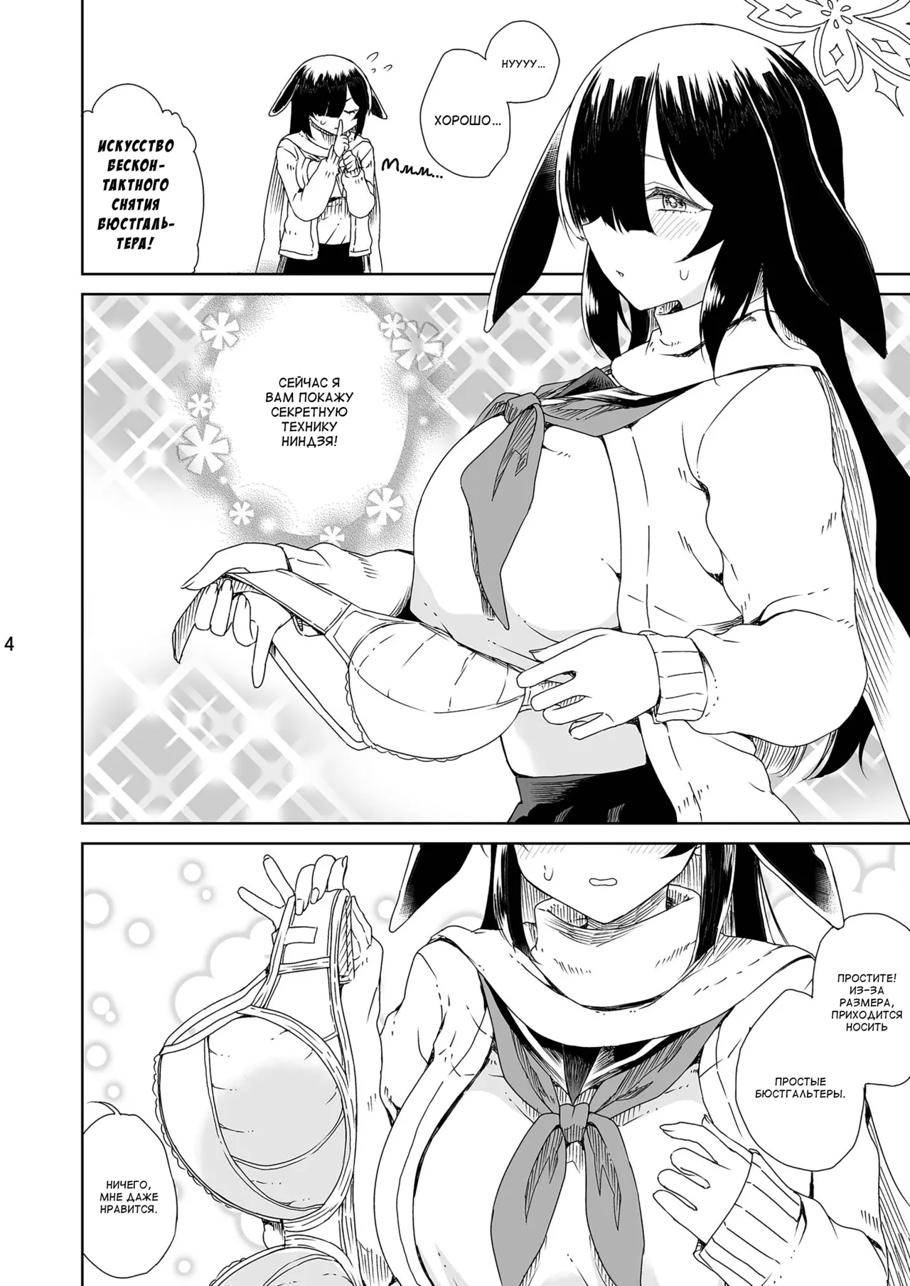 [Vagina Dentata (Hirota Masatane)] NINJUTSU (Blue Archive) [Russian] [Digital] 图片编号 5