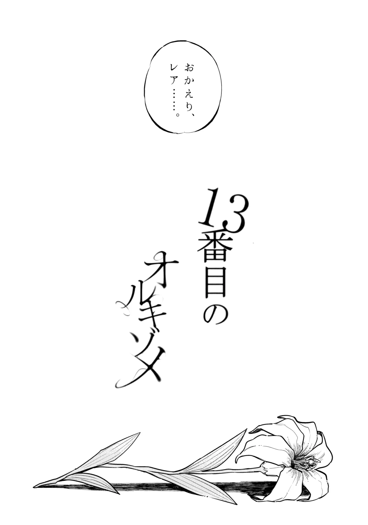 (Kokuin no Hokori 15) [ALSeTRO (Gyarin)] 13-Banme no Orkizomai (Fire Emblem Three Houses) numero di immagine  103