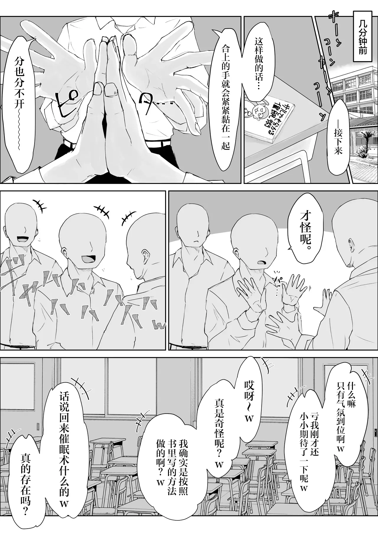 [Dendou Monaka] Houkago Saimin Jutsu no Renshuu Shitetara Class no Gal ga Kita. | 放学后练习催眠术的话 班里的太妹就会跟来 [Chinese] [心海汉化组] 3eme image