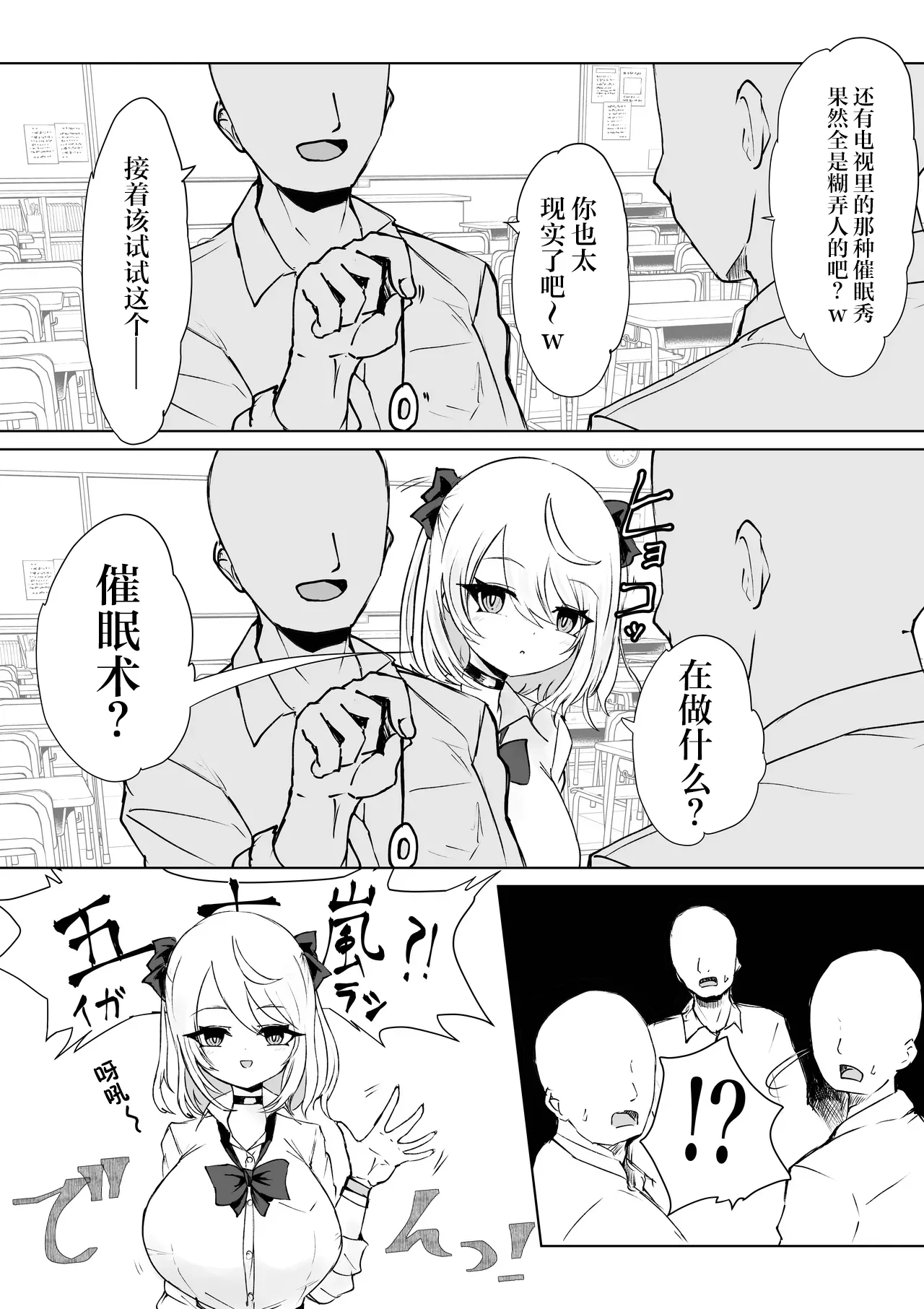 [Dendou Monaka] Houkago Saimin Jutsu no Renshuu Shitetara Class no Gal ga Kita. | 放学后练习催眠术的话 班里的太妹就会跟来 [Chinese] [心海汉化组] 4eme image