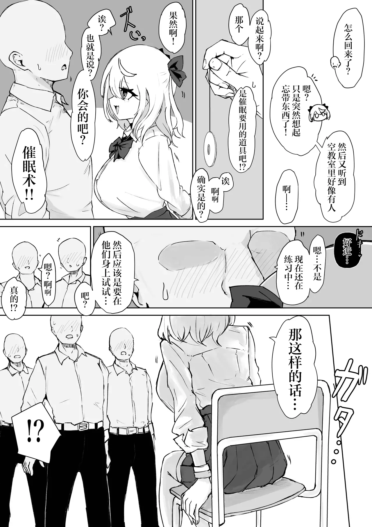 [Dendou Monaka] Houkago Saimin Jutsu no Renshuu Shitetara Class no Gal ga Kita. | 放学后练习催眠术的话 班里的太妹就会跟来 [Chinese] [心海汉化组] 5eme image