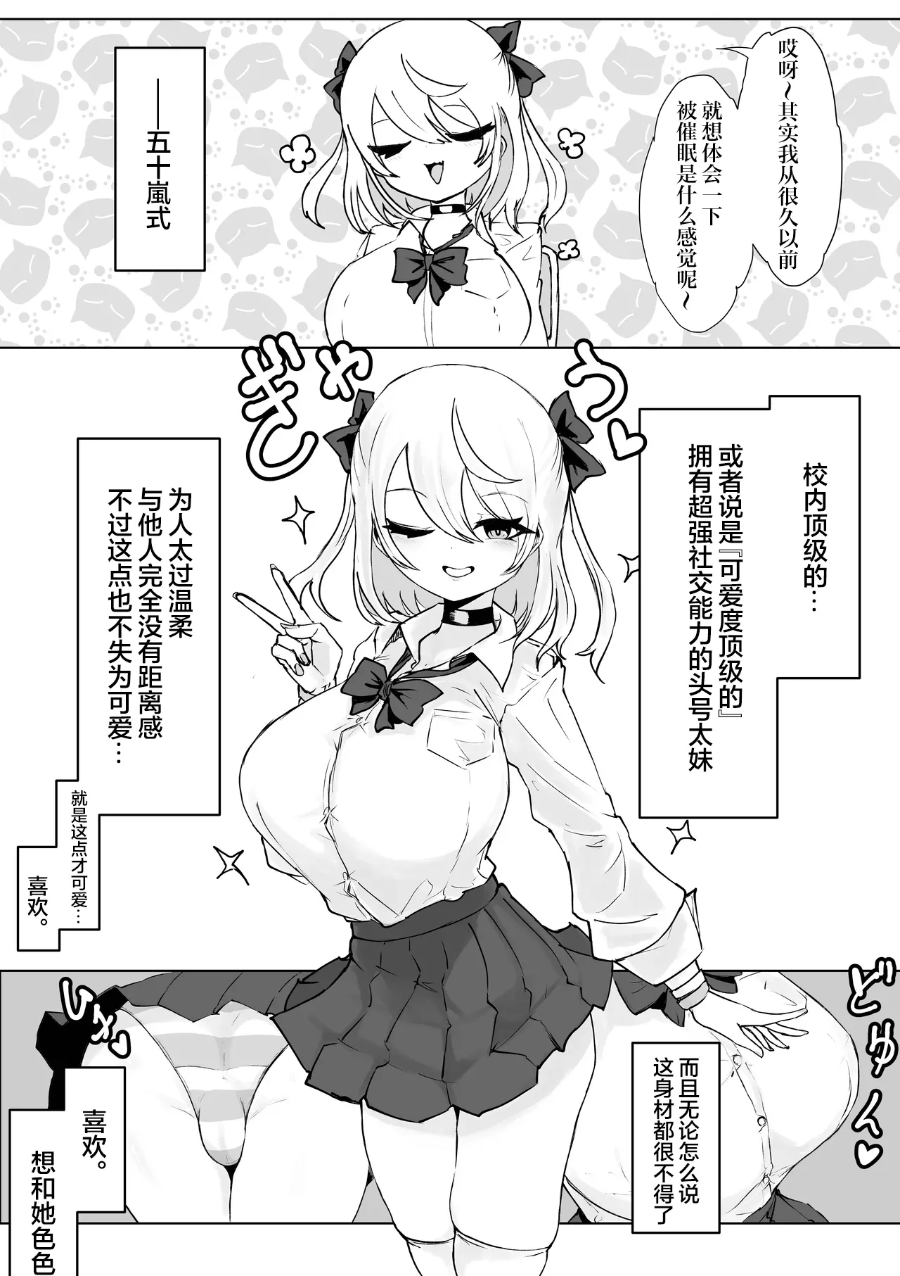 [Dendou Monaka] Houkago Saimin Jutsu no Renshuu Shitetara Class no Gal ga Kita. | 放学后练习催眠术的话 班里的太妹就会跟来 [Chinese] [心海汉化组] 7eme image