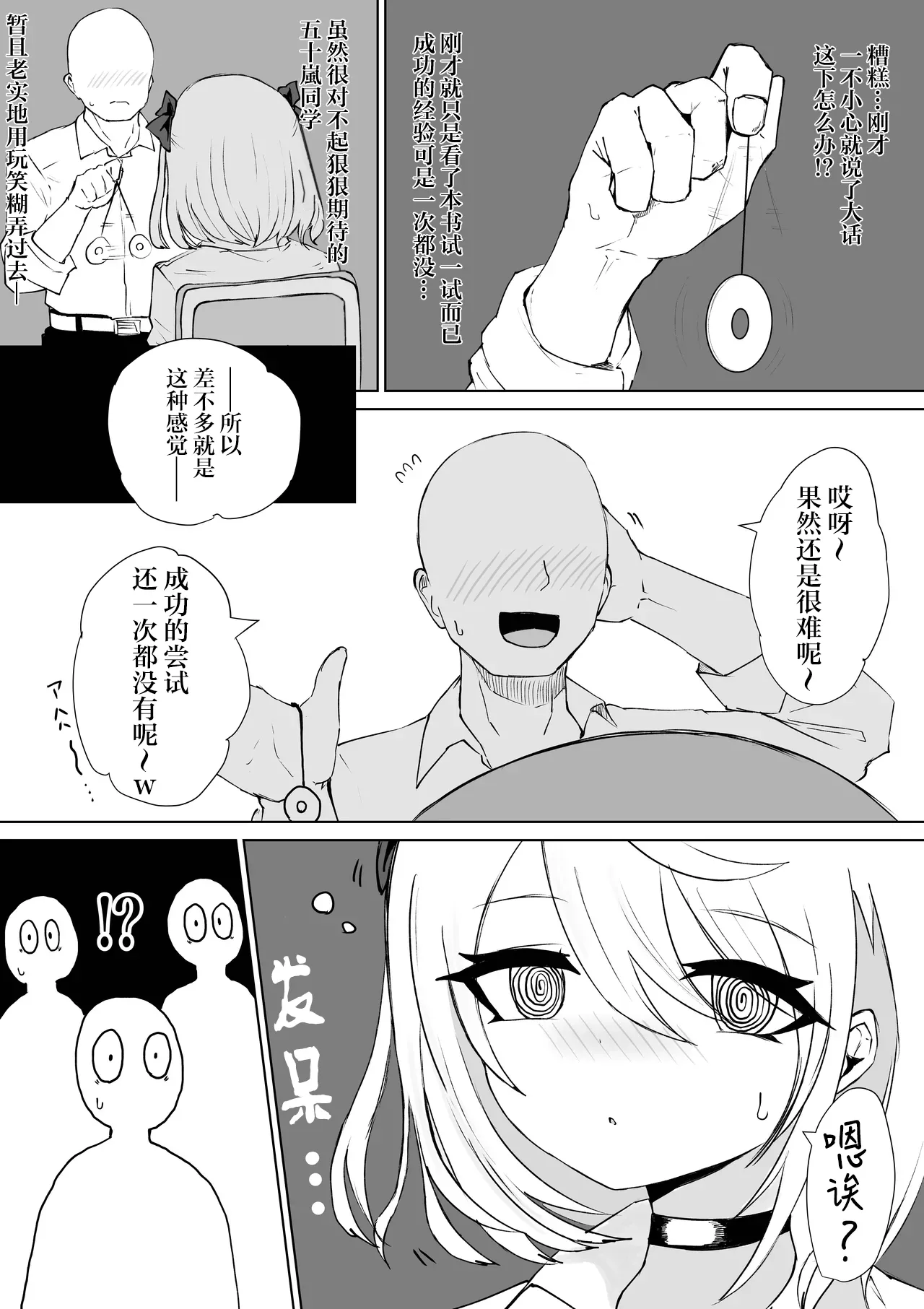 [Dendou Monaka] Houkago Saimin Jutsu no Renshuu Shitetara Class no Gal ga Kita. | 放学后练习催眠术的话 班里的太妹就会跟来 [Chinese] [心海汉化组] 8eme image