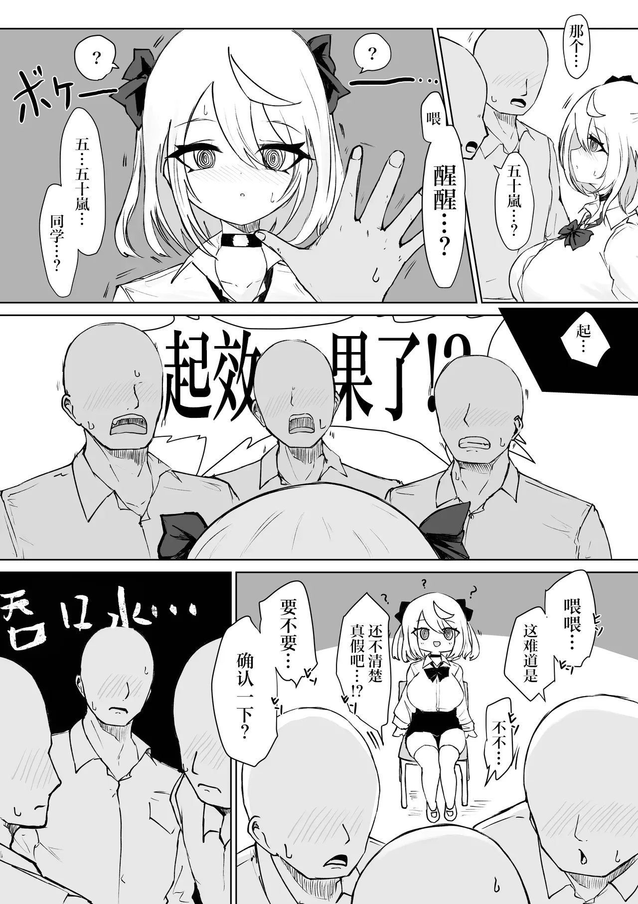 [Dendou Monaka] Houkago Saimin Jutsu no Renshuu Shitetara Class no Gal ga Kita. | 放学后练习催眠术的话 班里的太妹就会跟来 [Chinese] [心海汉化组] 9eme image