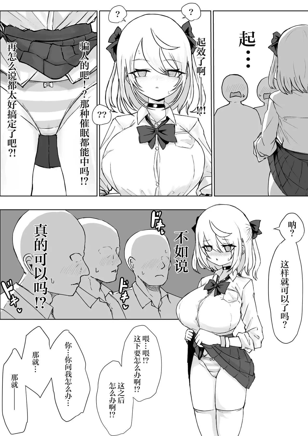 [Dendou Monaka] Houkago Saimin Jutsu no Renshuu Shitetara Class no Gal ga Kita. | 放学后练习催眠术的话 班里的太妹就会跟来 [Chinese] [心海汉化组] 11eme image