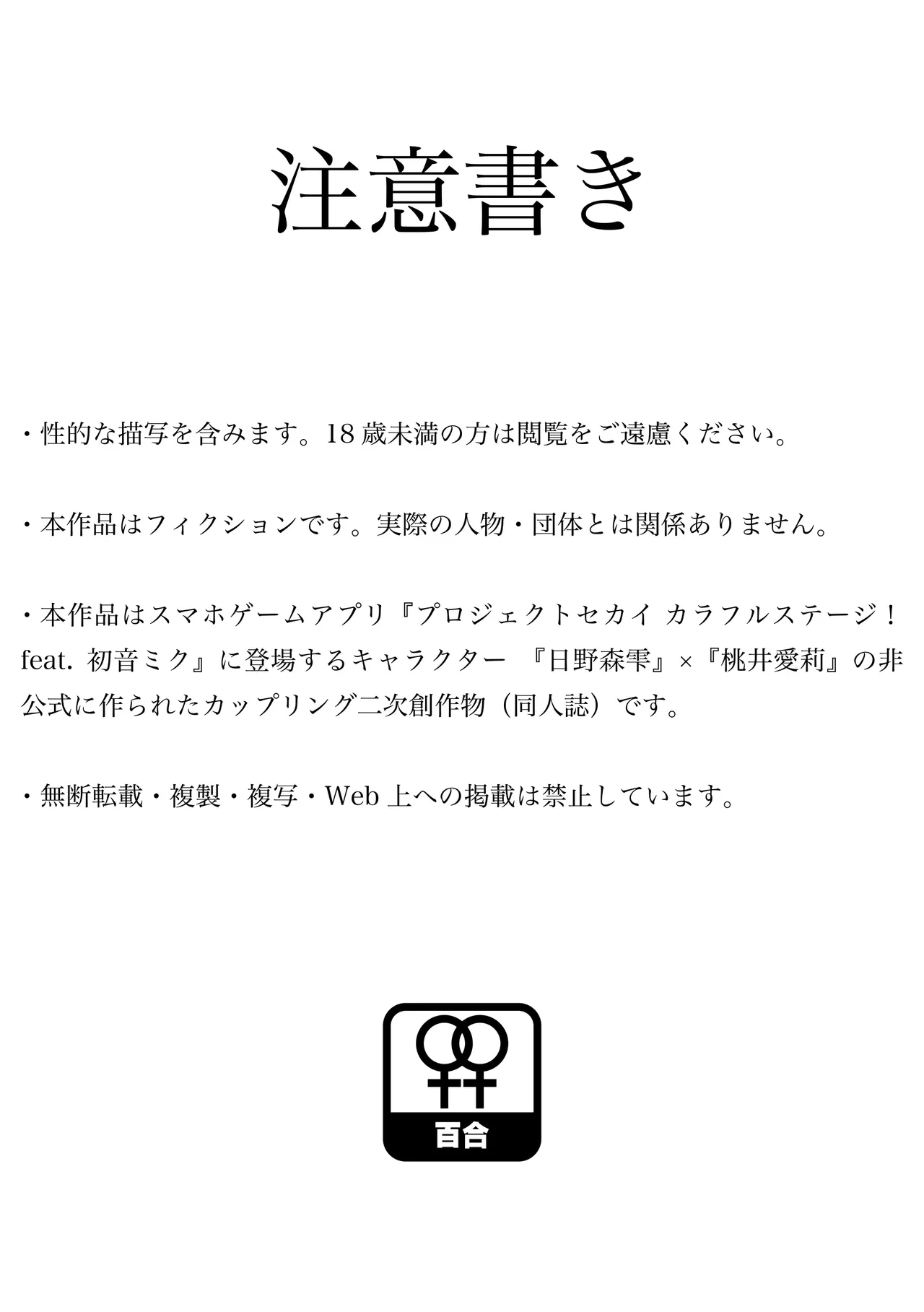 [Shikai Monjo (Rafael sk, Horou)] Iwanai Kotoba de Hana wa Saku (Project Sekai) [Digital] numero di immagine  3