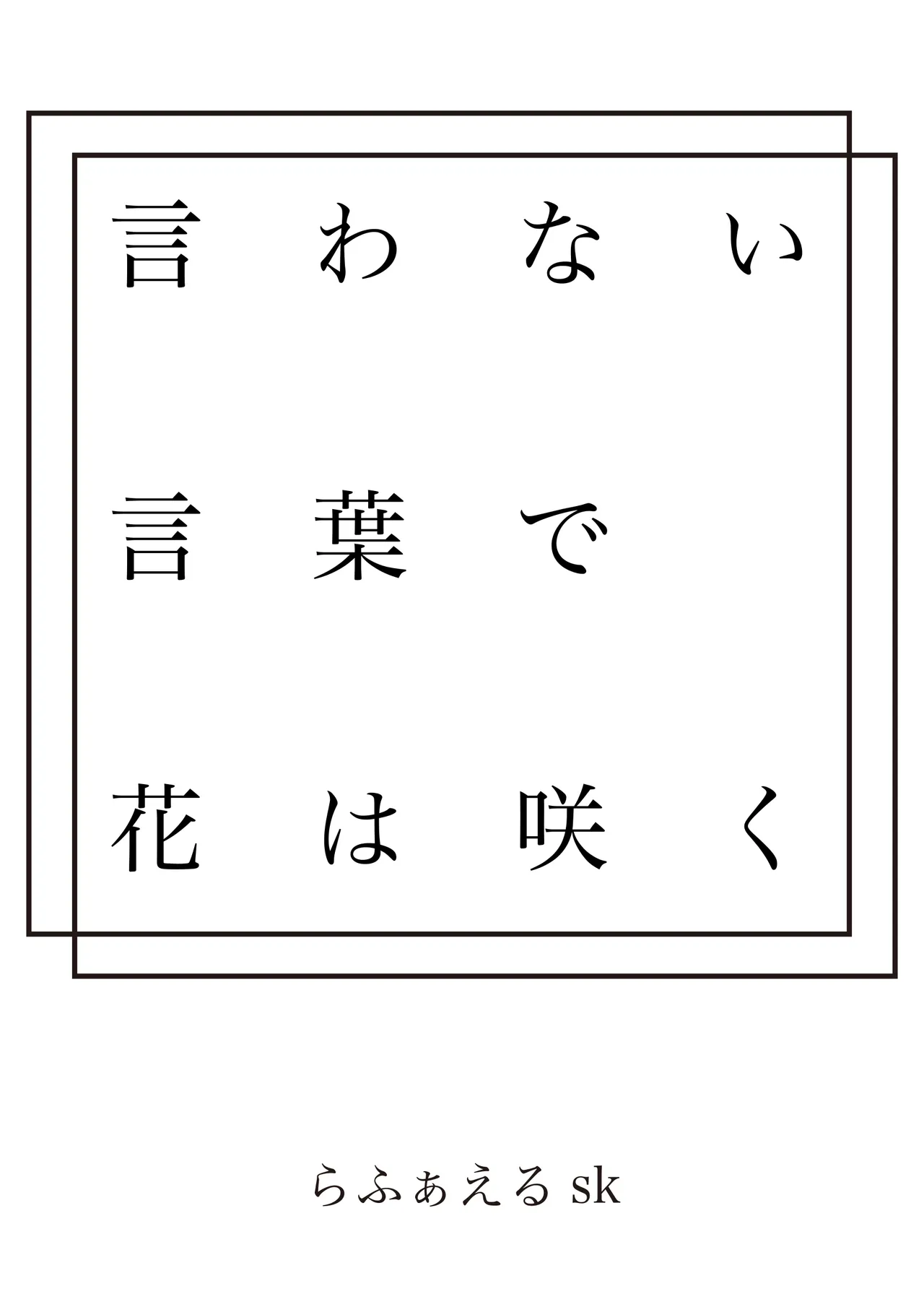 [Shikai Monjo (Rafael sk, Horou)] Iwanai Kotoba de Hana wa Saku (Project Sekai) [Digital] numero di immagine  5