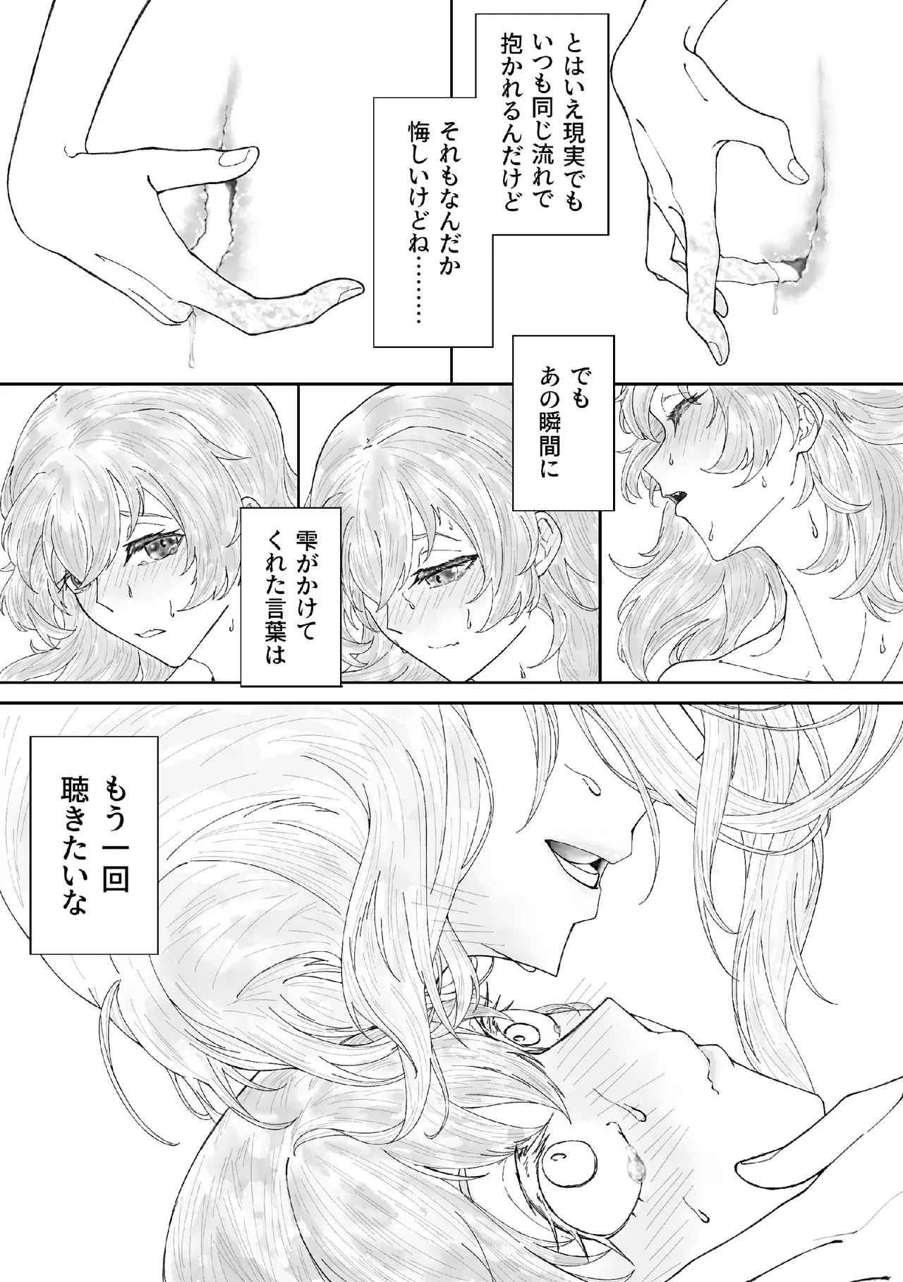 [Shikai Monjo (Rafael sk, Horou)] Iwanai Kotoba de Hana wa Saku (Project Sekai) [Digital] numero di immagine  14