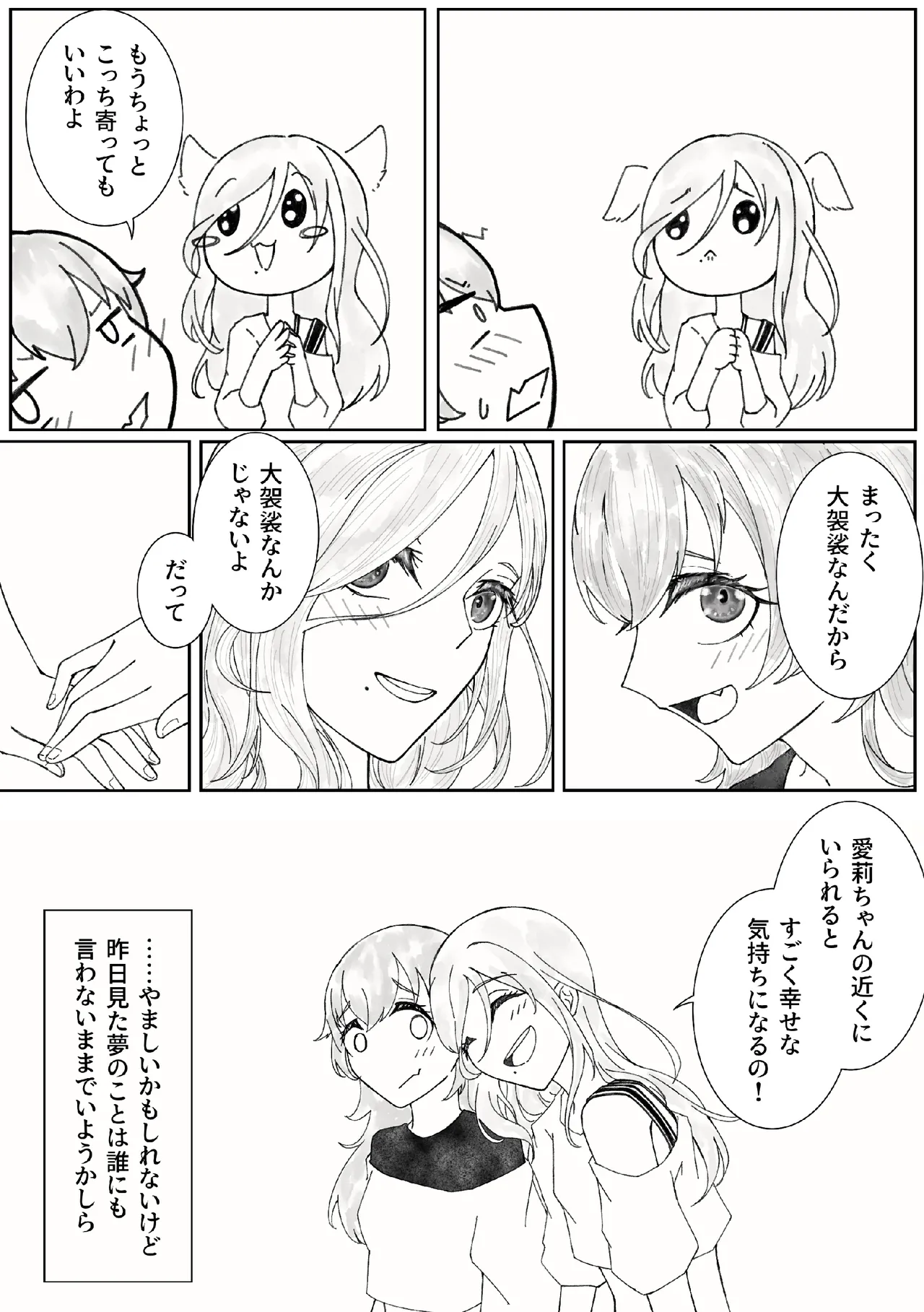 [Shikai Monjo (Rafael sk, Horou)] Iwanai Kotoba de Hana wa Saku (Project Sekai) [Digital] numero di immagine  18