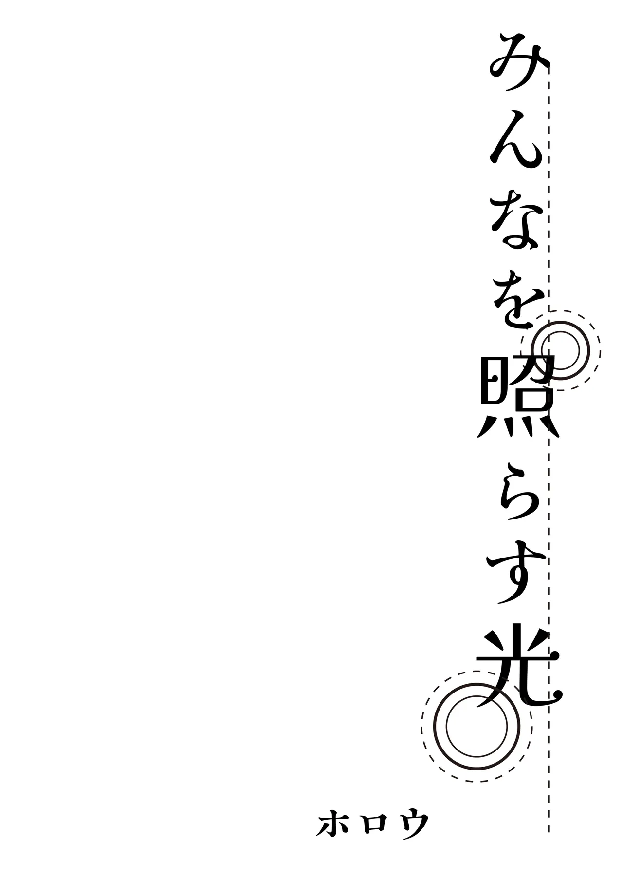 [Shikai Monjo (Rafael sk, Horou)] Iwanai Kotoba de Hana wa Saku (Project Sekai) [Digital] numero di immagine  22