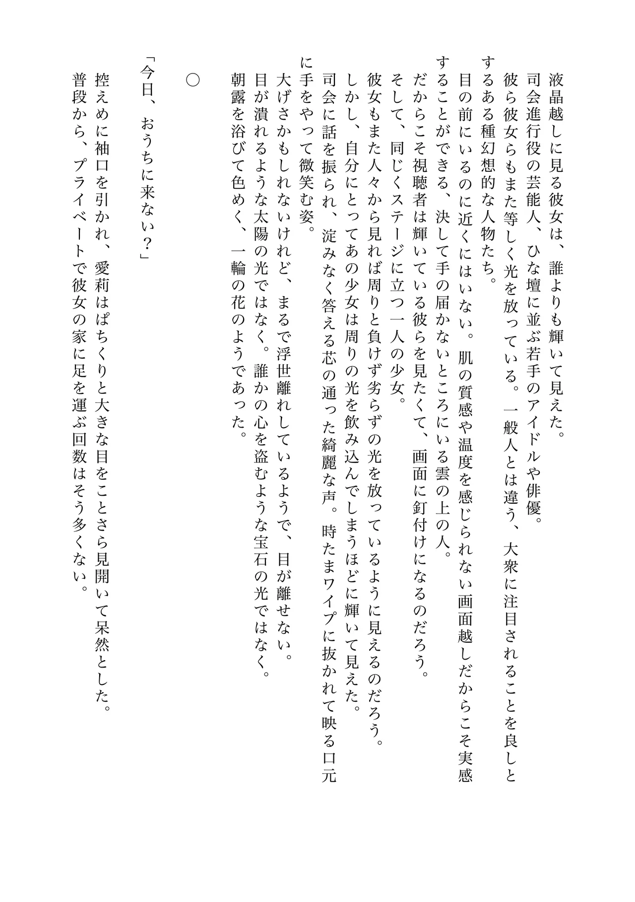 [Shikai Monjo (Rafael sk, Horou)] Iwanai Kotoba de Hana wa Saku (Project Sekai) [Digital] numero di immagine  23