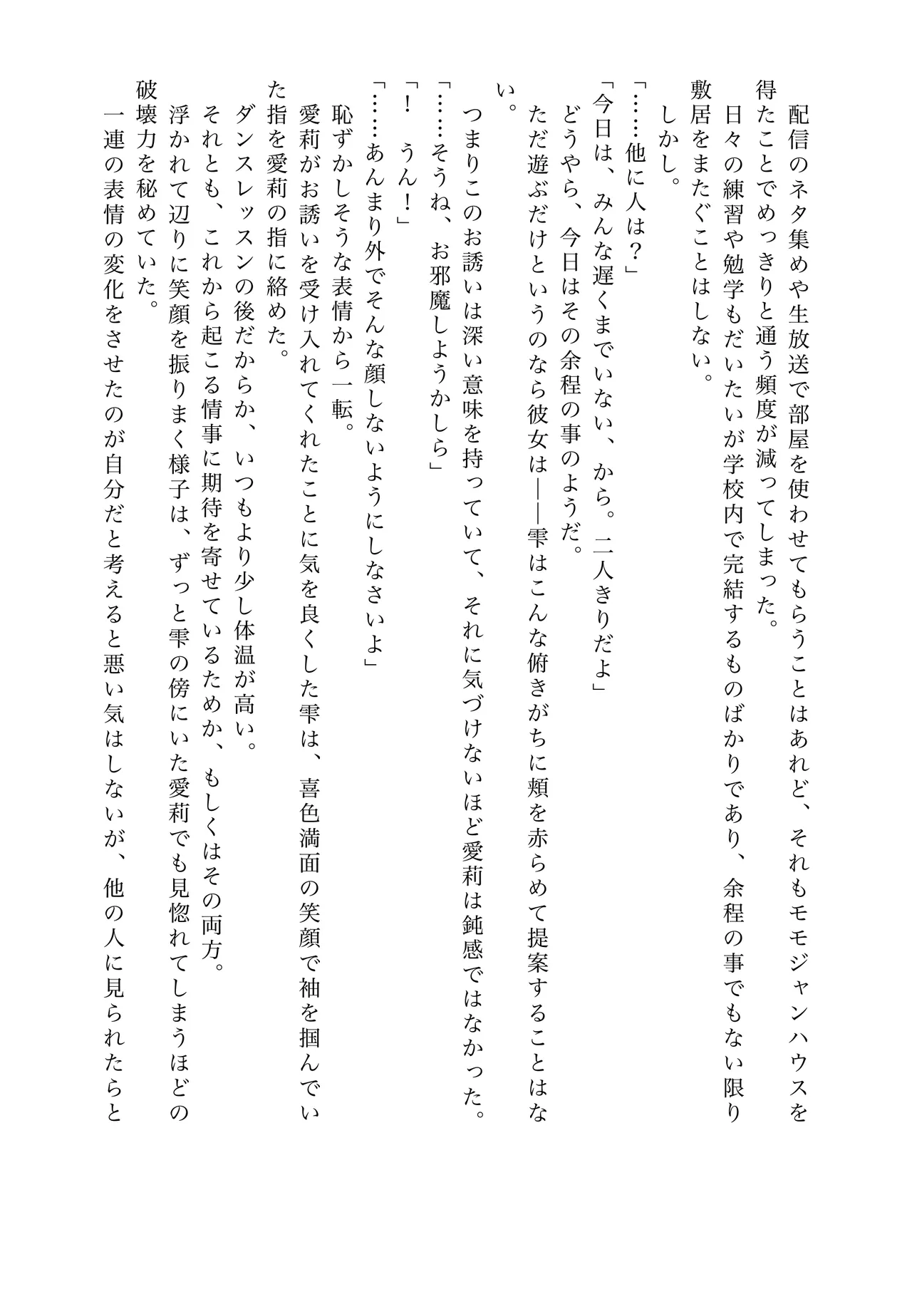 [Shikai Monjo (Rafael sk, Horou)] Iwanai Kotoba de Hana wa Saku (Project Sekai) [Digital] numero di immagine  24