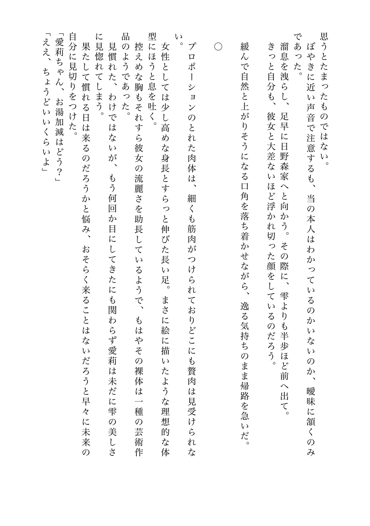 [Shikai Monjo (Rafael sk, Horou)] Iwanai Kotoba de Hana wa Saku (Project Sekai) [Digital] numero di immagine  25