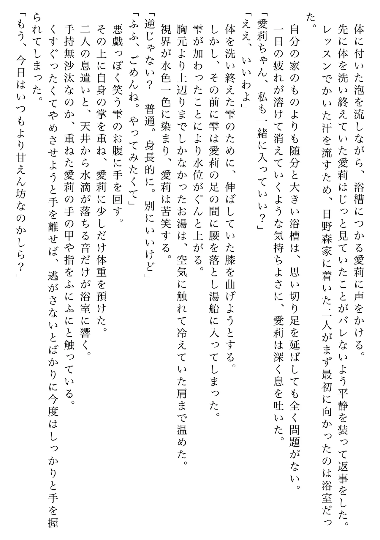 [Shikai Monjo (Rafael sk, Horou)] Iwanai Kotoba de Hana wa Saku (Project Sekai) [Digital] numero di immagine  26