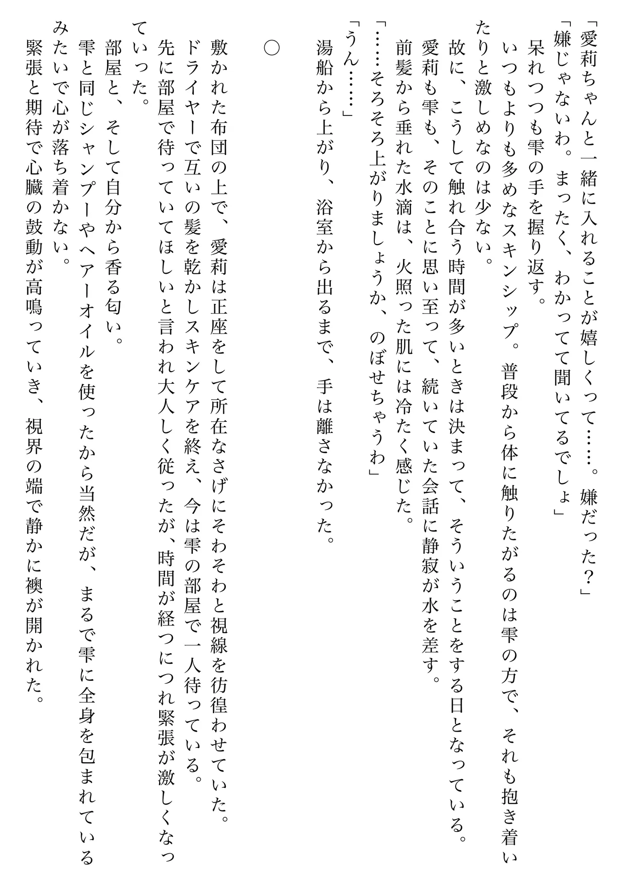 [Shikai Monjo (Rafael sk, Horou)] Iwanai Kotoba de Hana wa Saku (Project Sekai) [Digital] numero di immagine  27