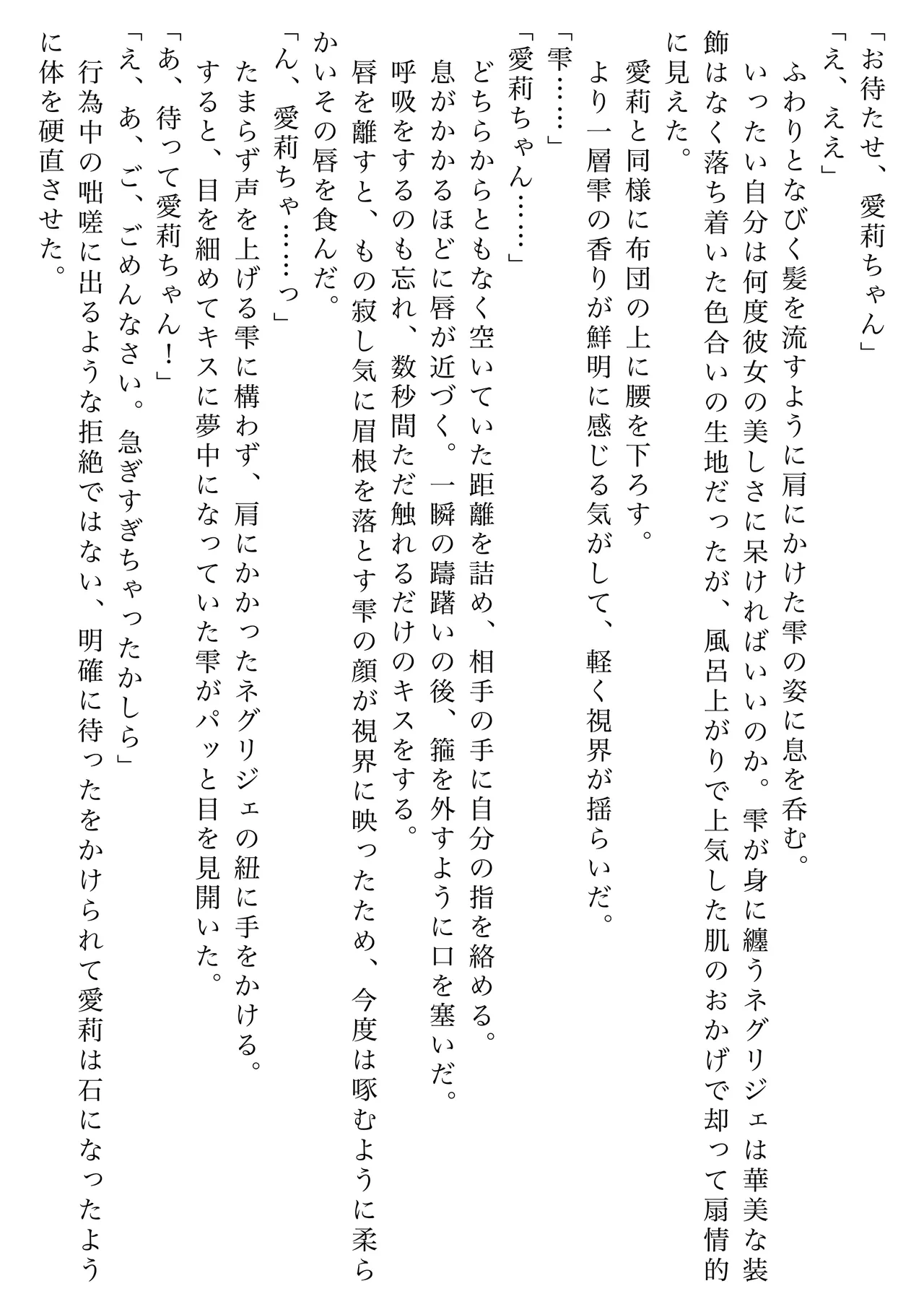 [Shikai Monjo (Rafael sk, Horou)] Iwanai Kotoba de Hana wa Saku (Project Sekai) [Digital] numero di immagine  28